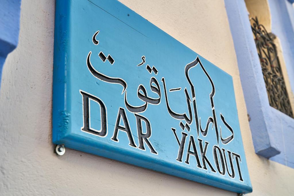 Dar Yakout image 4