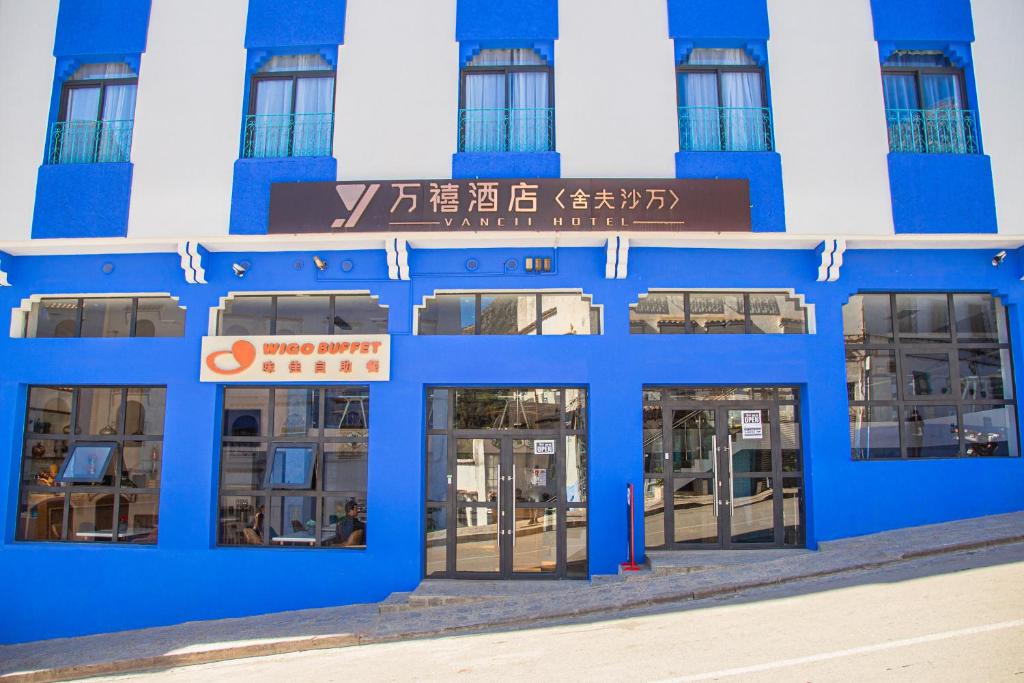 VANCII HOTEL 万禧假日酒店 image 0